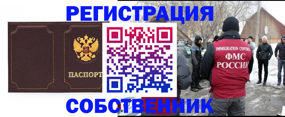 временная регистрация в Орловской области